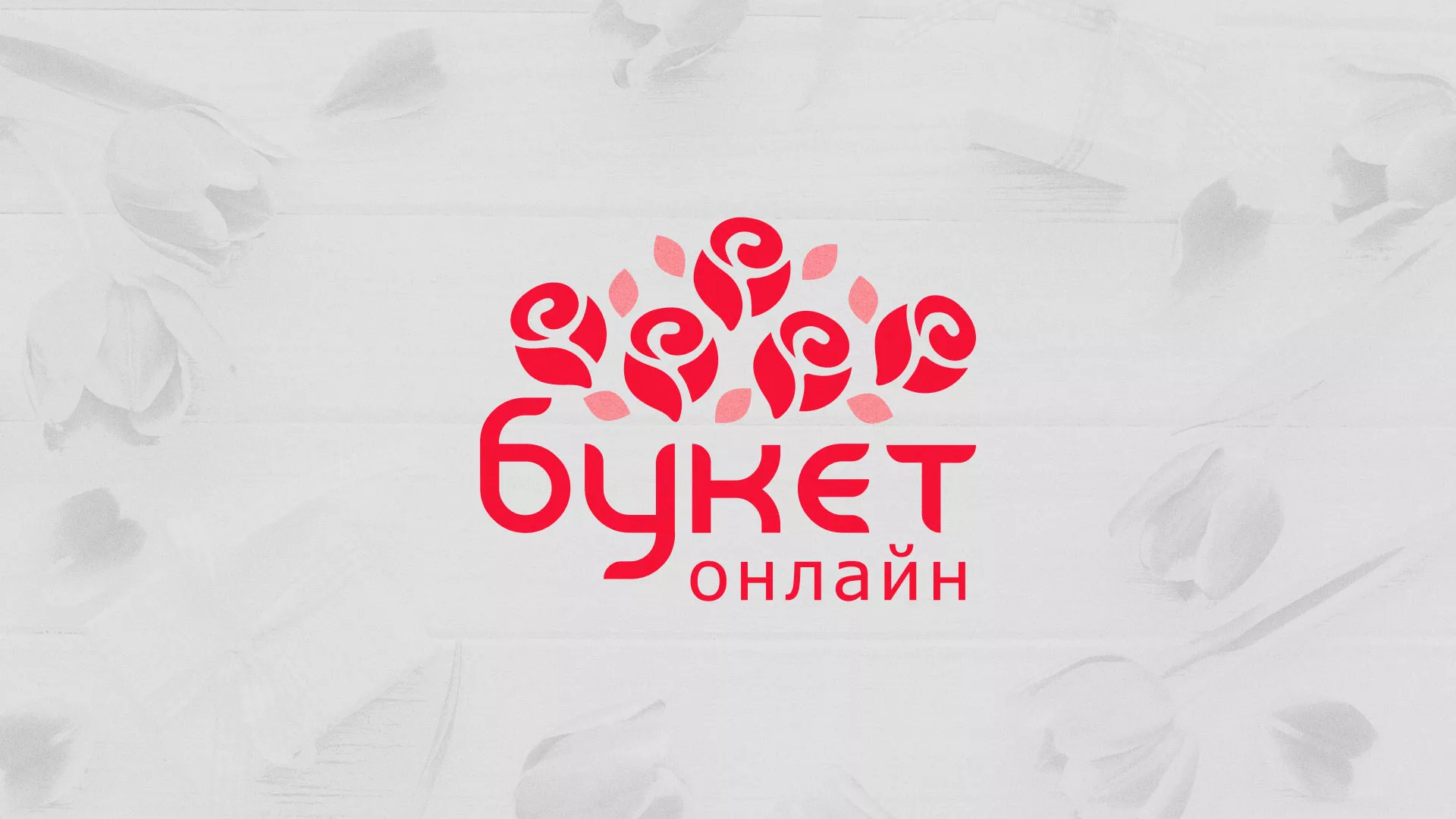 Создание интернет-магазина «Букет-онлайн» по цветам в Пугачёве